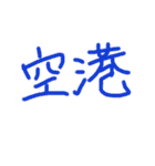 あっきんの「く」から始まる文字①（個別スタンプ：19）