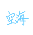 あっきんの「く」から始まる文字①（個別スタンプ：20）