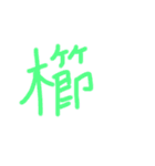 あっきんの「く」から始まる文字①（個別スタンプ：30）