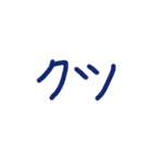 あっきんの「く」から始まる文字①（個別スタンプ：32）