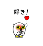 フクロウさんと一緒（個別スタンプ：1）