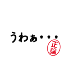 「正論」はんこde毒舌煽りツッコミ（個別スタンプ：3）