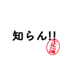 「正論」はんこde毒舌煽りツッコミ（個別スタンプ：4）