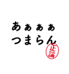 「正論」はんこde毒舌煽りツッコミ（個別スタンプ：7）