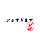 「正論」はんこde毒舌煽りツッコミ（個別スタンプ：8）