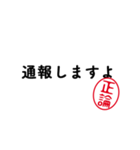 「正論」はんこde毒舌煽りツッコミ（個別スタンプ：9）