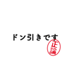 「正論」はんこde毒舌煽りツッコミ（個別スタンプ：10）