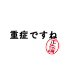 「正論」はんこde毒舌煽りツッコミ（個別スタンプ：14）