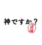 「正論」はんこde毒舌煽りツッコミ（個別スタンプ：15）