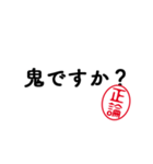 「正論」はんこde毒舌煽りツッコミ（個別スタンプ：16）