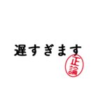 「正論」はんこde毒舌煽りツッコミ（個別スタンプ：17）