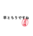 「正論」はんこde毒舌煽りツッコミ（個別スタンプ：18）