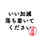 「正論」はんこde毒舌煽りツッコミ（個別スタンプ：19）