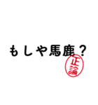 「正論」はんこde毒舌煽りツッコミ（個別スタンプ：26）