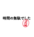 「正論」はんこde毒舌煽りツッコミ（個別スタンプ：27）