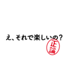 「正論」はんこde毒舌煽りツッコミ（個別スタンプ：28）