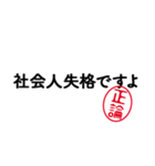 「正論」はんこde毒舌煽りツッコミ（個別スタンプ：31）