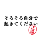 「正論」はんこde毒舌煽りツッコミ（個別スタンプ：33）