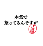 「正論」はんこde毒舌煽りツッコミ（個別スタンプ：34）