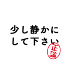 「正論」はんこde毒舌煽りツッコミ（個別スタンプ：37）