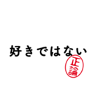 「正論」はんこde毒舌煽りツッコミ（個別スタンプ：39）