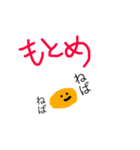 こつぶ納豆のねばねばスタンプ（個別スタンプ：12）