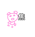 子供くまさん（個別スタンプ：1）