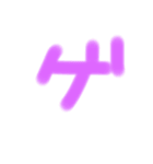 カワイイ感じの文字 その他 3（個別スタンプ：14）
