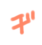 カワイイ感じの文字 その他 3（個別スタンプ：22）