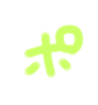 カワイイ感じの文字 その他 3（個別スタンプ：35）