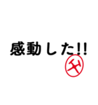 「父」はんこde親心（個別スタンプ：18）