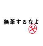 「父」はんこde親心（個別スタンプ：39）