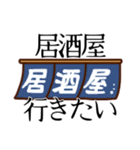 食べ飲み欲求。（個別スタンプ：1）