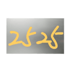 数字のごろあわせ（個別スタンプ：6）