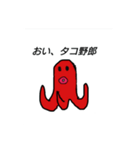 タコ野郎スタンプ（個別スタンプ：1）