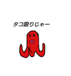 タコ野郎スタンプ（個別スタンプ：7）