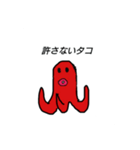 タコ野郎スタンプ（個別スタンプ：13）