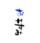 ゆるっと筆文字な日常（個別スタンプ：2）