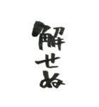 ゆるっと筆文字な日常（個別スタンプ：10）