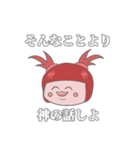 可愛い神スタンプ【God sticker】（個別スタンプ：4）