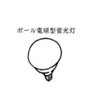 白熱電球（個別スタンプ：8）