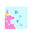 ゆめかわなユニコーン（個別スタンプ：2）