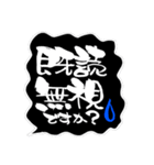 【手書き筆文字吹き出し】黒バック抜き文字（個別スタンプ：20）