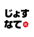 風印の方言（個別スタンプ：10）
