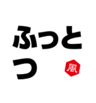 風印の方言（個別スタンプ：11）