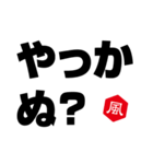 風印の方言（個別スタンプ：13）