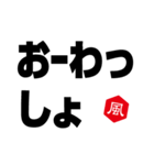 風印の方言（個別スタンプ：15）