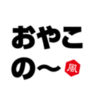 風印の方言（個別スタンプ：17）