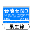 粟生線 有馬線 駅名 シンプル＆いつでも（個別スタンプ：2）