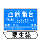 粟生線 有馬線 駅名 シンプル＆いつでも（個別スタンプ：3）